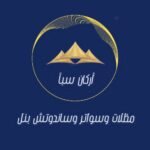 شعار موقع اركان سبأ للمظلات والسواتر وسندوتش بنل