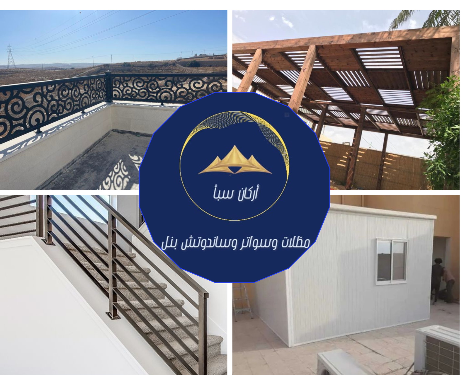 صور مظلات وسواتر وساندويتش بانل